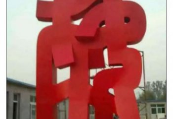 酒店甲骨文雕塑廠家 廣場(chǎng)公園小品 現(xiàn)代不銹鋼甲骨文雕塑