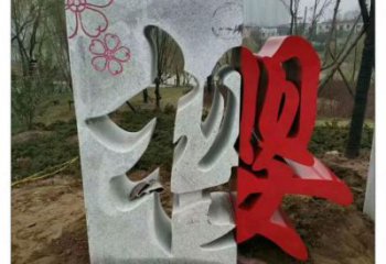 烤漆文字雕塑廠家 公園現(xiàn)代小品  戶外不銹鋼文字雕塑