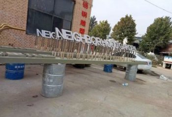 商業(yè)街漢字雕塑