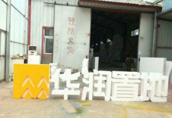 字母雕塑生產(chǎn)，美陳雕塑，社區(qū)不銹鋼字母雕塑預(yù)定