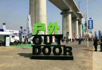 字母雕塑精品，景觀(guān)概念，不銹鋼字母雕塑廠(chǎng)家通用