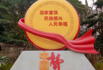 中國(guó)夢(mèng)標(biāo)語(yǔ)雕塑，黨建文明標(biāo)識(shí)牌雕塑