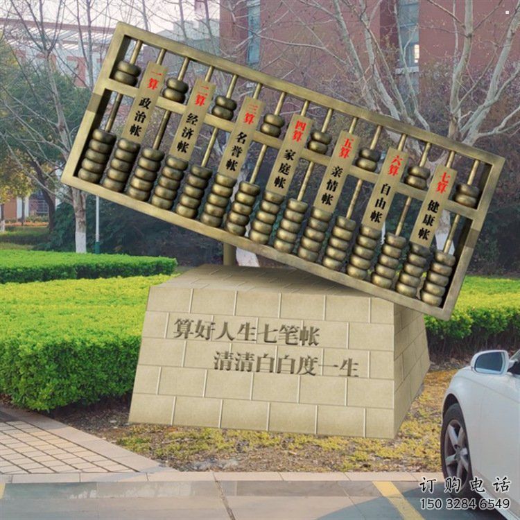 住宅小區算盤雕塑