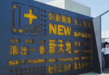 銅仁漢字景墻雕塑，文明文化宣傳雕塑