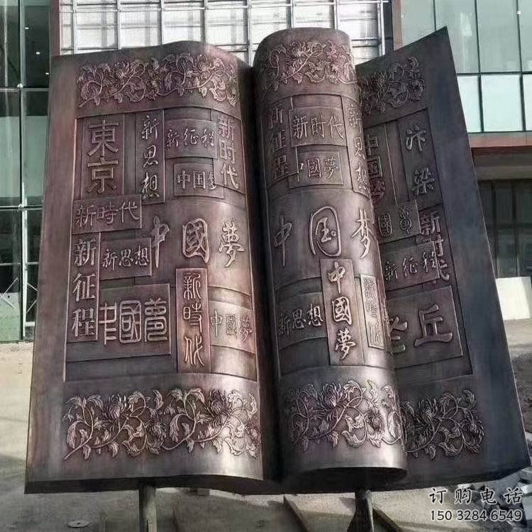 遼源鍛鋼銅書本雕塑定價，中式工藝，銅書本雕塑廠家定價