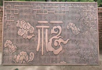 昌都鍛銅浮雕優選，室外雕塑，景觀福字浮雕優選